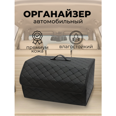 Автомобильный органайзер для багажника кофр складной. Автомобильный бокс для хранения Need Me Home