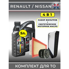 Комплект для ТО с маслом ZIC X7 5w30 для Renault Logan, Renault Duster и Nissan Almera Koreastok