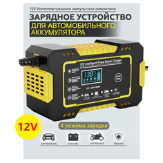 Автоматическое зарядное устройство 12В с функцией импульсного восстановления и ремонта / Yellow RG