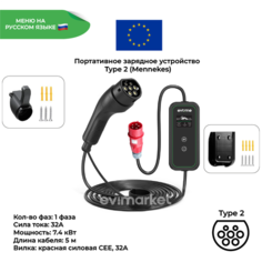 Портативное зарядное устройство Type 2, 1 фаза, 32А, 7.4 кВт Ev Time