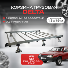 Багажник-корзина с рейками DELTA 3-х опорный за водостоки, для ВАЗ 2108-09,2104 оцинкованная. Размер: 1.3x1.6m