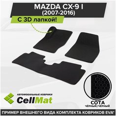 ЭВА ЕВА EVA коврики CellMat в салон c 3D лапкой для Mazda CX-9 I, Мазда CX-9, 1-ое поколение, 2007-2016