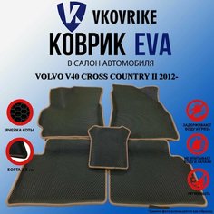 Коврики с бортом для VOLVO V40 CROSS COUNTRY II 2012- ВКоврике