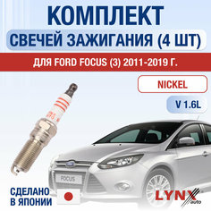 Свечи зажигания для Ford Focus 3, набор 4 шт / 2011 2012 2013 2014 2015 2016 2017 2018 2019 / 1.6 / Двигатель IQDA, IQDB, IQDC, PNDA, PNDD, XTDA, XTDB 1,6 л / Комплект свечей Никель Форд Фокус Lyn Xauto