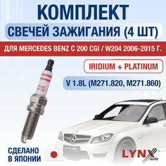 Свечи зажигания для Mercedes Benz C 200 CGI / W204, набор 4 шт / 2006 2007 2008 2009 2010 2011 2012 2013 2014 2015 / 1.8 / Двигатель M271.820, M271.860 1,8 л / Комплект свечей Иридий + Платина Мерседес Ц класс / C-class / C200 Lyn Xauto