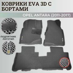 Коврики Опель Антара / Opel Antara (2011-2017) с бортиками, 3D ковры EVA, ЕВА, ЭВА с бортами+подпятник+логотип Нет бренда
