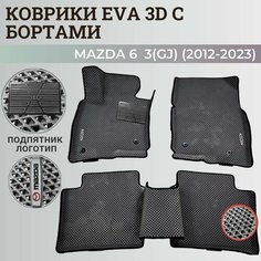 Коврики Мазда 6 3(GJ) / Mazda 6 3(GJ) (2012-2023) с бортиками, 3D ковры EVA, ЕВА, ЭВА с бортами+подпятник+логотип Нет бренда