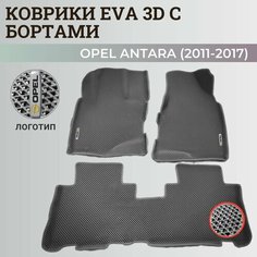 Коврики Опель Антара / Opel Antara (2011-2017) с бортиками, 3D ковры EVA, ЕВА, ЭВА с бортами+логотип Нет бренда