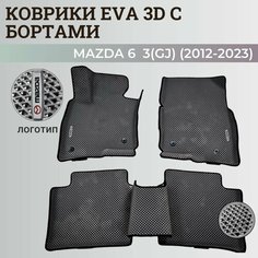 Коврики Мазда 6 3(GJ) / Mazda 6 3(GJ) (2012-2023) с бортиками, 3D ковры EVA, ЕВА, ЭВА с бортами+логотип Нет бренда