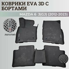 Коврики Мазда 6 3(GJ) / Mazda 6 3(GJ) (2012-2023) с бортиками, 3D ковры EVA, ЕВА, ЭВА с бортами+логотип Нет бренда