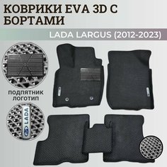 Коврики Лада Ларгус 5 мест / Lada Largus (2012-2023) с бортиками, 3D ковры EVA, ЕВА, ЭВА с бортами+подпятник+логотип Нет бренда
