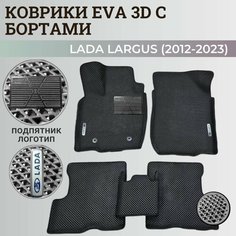 Коврики Лада Ларгус 5 мест / Lada Largus (2012-2023) с бортиками, 3D ковры EVA, ЕВА, ЭВА с бортами+подпятник+логотип Нет бренда