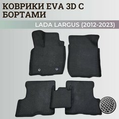 Коврики Лада Ларгус 5 мест / Lada Largus (2012-2023) с бортиками, 3D ковры EVA, ЕВА, ЭВА с бортами+подпятник+логотип Нет бренда