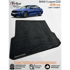 Ворсовый коврик в багажник автомобиля BMW 3 серии VII G20 /2018- нв/ автомобильные коврики в машину БМВ 3 Серии джи20 Vellar