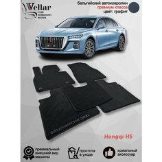 Ворсовые коврики для автомобиля Hongqi H5 /2017-2022/ автомобильные коврики в машину Хончи Vellar