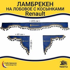 Шторка автомобильная на RENAULT для грузовиков. Комплект ламбрекен с косынками. Шторки солнцезащитные на лобое и боковые двери. Синий цвет с синими кистями Truck Style Truckstyle