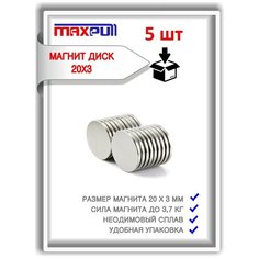 Магниты для авторамок. Магниты неодимовые 20х3 мм MaxPull мощные диски 5 шт. в комплекте подходят под магнитные рамки для номеров автомобиля.