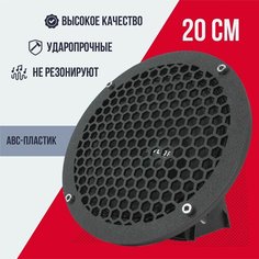 Грили для динамиков 20 см Сетка 2 VS Avto