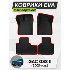 3D EVA коврики с бортиками в салон для автомобиля GAC GS8 II, ГАК GS8, 2-ое поколение, 2021-н. в. ЭВА ЕВА Соты Cell Mat