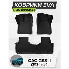 3D EVA коврики с бортиками в салон для автомобиля GAC GS8 II, ГАК GS8, 2-ое поколение, 2021-н. в. ЭВА ЕВА Соты Cell Mat