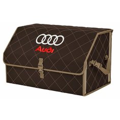 Органайзер-саквояж "Союз" в багажник Audi (Ауди), размер XL. Цвет: коричневый с бежевой прострочкой Ромб. A&P Групп