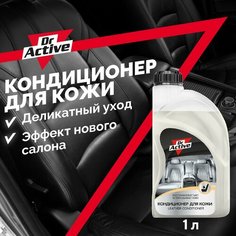 Кондиционер для кожи автомобиля Dr. Active "Leather Conditioner" для обработки изделий из натуральной и искусственной кожи 1 л Sintec