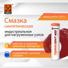 Универсальная синтетическая литиевая смазка TermoSint 460 EP1,5 туба-картридж 0,37 кг Argo