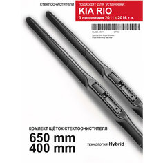 Щетки стеклоочистителя для Kia Rio 3 пок. - гибридные дворники для Киа Рио 3, комплект. WBF
