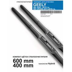 Щетки стеклоочистителя Geely - гибридные дворники для Джили МК Кросс, комплект. WBF