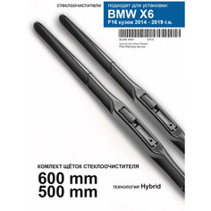 Щетки стеклоочистителя для BMW X6 - гибридные дворники для БМВ ИКС 6, комплект. WBF