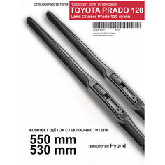Щетки стеклоочистителя для Toyota Land Cruiser Prado 120 - гибридные дворники для Прадо 120 , комплект. WBF