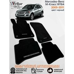 Ворсовые коврики для автомобиля Mercedes-Benz M-Класс II W164 ML /2005-2011/ автомобильные коврики в машину Мерседес-Бенц Vellar