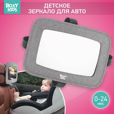 Зеркало для контроля за ребенком в авто Roxy-Kids цвет серый