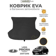 Коврик EVA (ЭВА, ЕВА) для автомобиля Лада Приора (седан) (2007-2018), Коврик EVA (ЭВА, ЕВА) для автомобиля, черный ромб/черный кант Marves