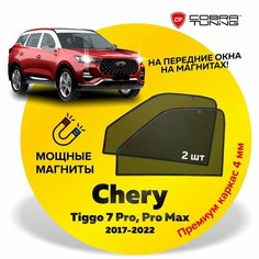 Каркасные шторки на магнитах для автомобиля Chery Tiggo 7 Pro, Pro Max (Черри Тигго) 2020-2024, Xcite X-Cross 7 (Иксайт Икс-кросс) 2024, автошторки на передние стекла, Cobra Tuning - 2 шт.