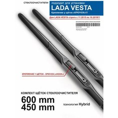 Щетки стеклоочистителя для Lada Vesta - гибридные дворники для Лада Веста , комплект. WBF