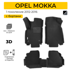 EVA коврики для автомобиля OPEL MOKKA (Опель Мокка), 2012-2016 с бортами, коврики эва в салон
