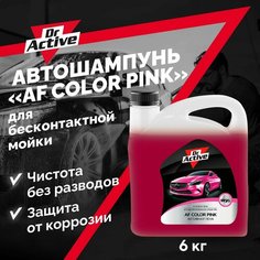 Автошампунь Dr. Active "AF Color Pink" для бесконтактной мойки автомобиля, концентрат 6 кг, активная пена Sintec