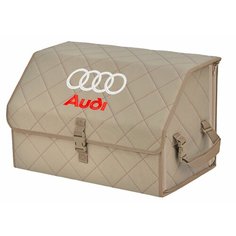 Органайзер-саквояж "Союз" в багажник Audi (Ауди), размер L. Цвет: бежевый с бежевой прострочкой Ромб. A&P Групп