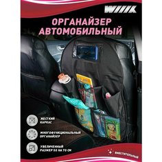 Органайзер на спинку авто WIIIX 600D Oxford