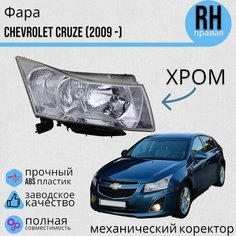 Фара Шевроле Круз Chevrolet Cruze (2012 -) механический корректор Правая Jorden