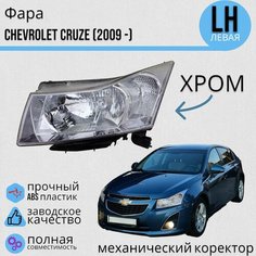 Фара Шевроле Круз Chevrolet Cruze (2012 -) механический корректор Левая Jorden