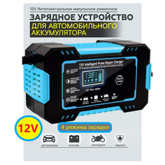 Автоматическое зарядное устройство 12В с функцией импульсного восстановления и ремонта / Blue RG