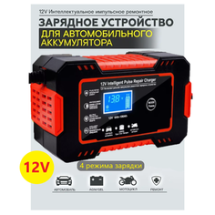 Автоматическое зарядное устройство 12В с функцией импульсного восстановления и ремонта / RED RG