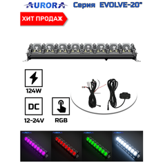 Фара светодиодная / балка автомобильная Aurora ALO-N-20 248W RGB-DRL, Scene beam, Hi/Lo, Spot, Flood