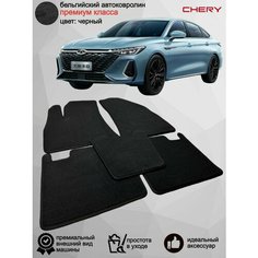 Ворсовые коврики для автомобиля Chery Arrizo 8 /2022-н. в./ автомобильные коврики в машину Черри Арризо 8 Vellar
