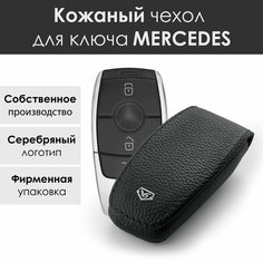 Чехол для ключа Mercedes из натуральной кожи VG кожаные аксессуары