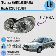 Фара Хендай Соната Hyundai Sonata (TAGAZ 2001-2009) под механический корректор Левая Jorden