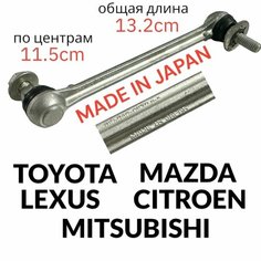 Тяга датчика положения кузова (корректора фар) Made in Japan - 13.2см Toyota Lexus Mitsubishi Mazda 77 Steel