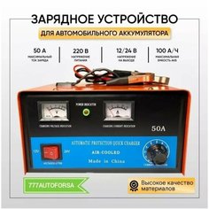 Зарядное устройство для автомобильного аккумулятора 12-24В A50